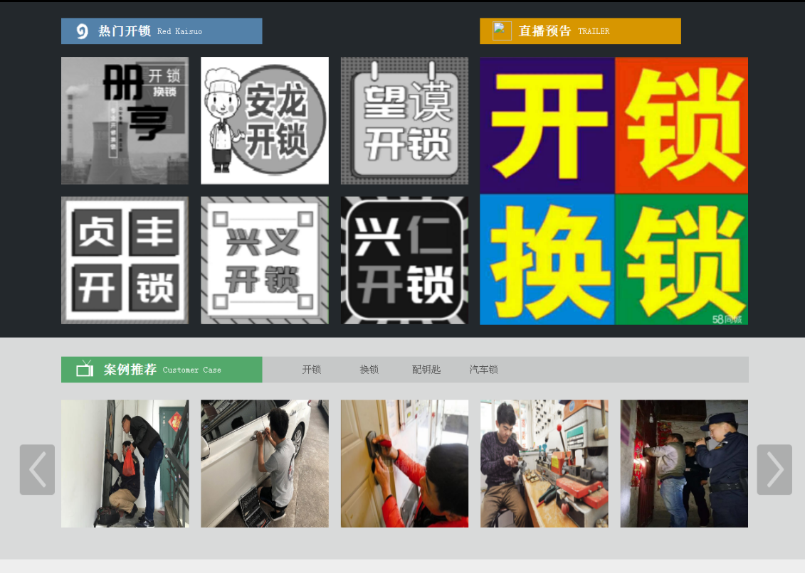 莎车黔西南开锁网门户网站